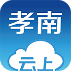 云上孝南新闻