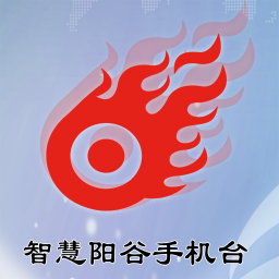 智慧阳谷手机台