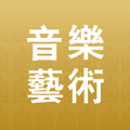 音乐艺术