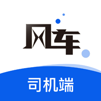 风车货运司机
