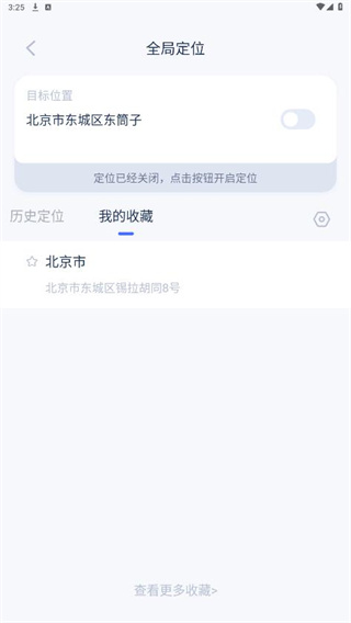 孙行者虚拟定位app安装
