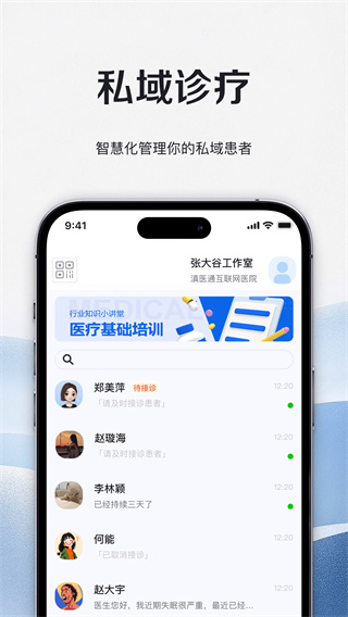 滇医通互联网医院医师端