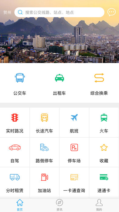 畅行贺州app