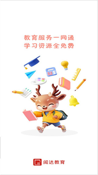 阅达教育软件