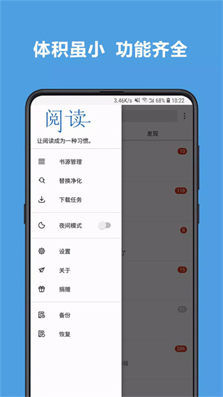 阅读app