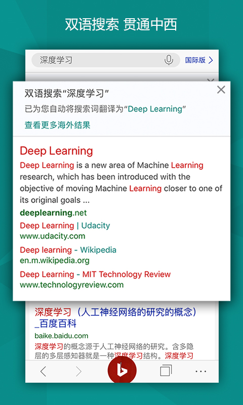 Bing微软必应国际版App