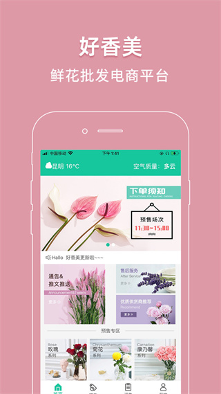 好香美鲜花平台