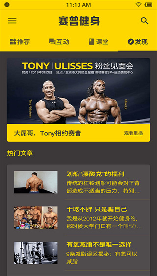 赛普健身app手机