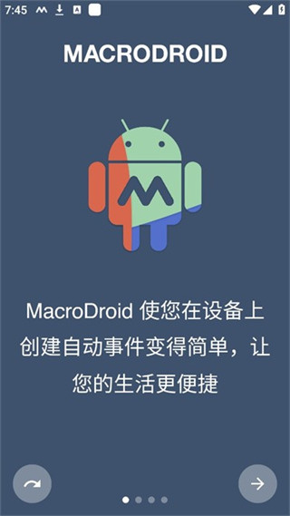 macrodroid汉化版