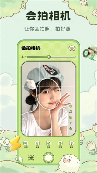 会拍相机会员解锁版