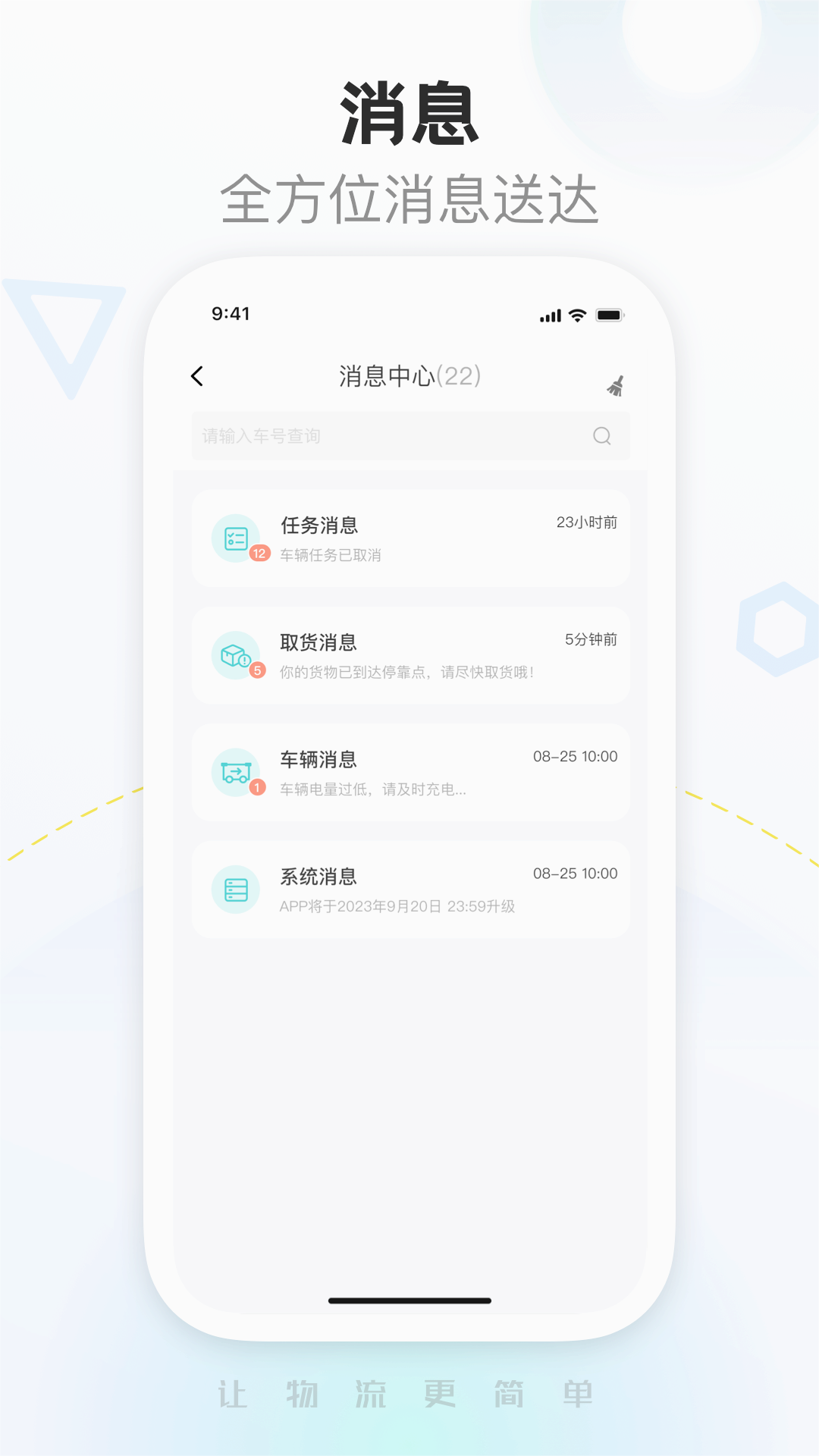 九识城配app