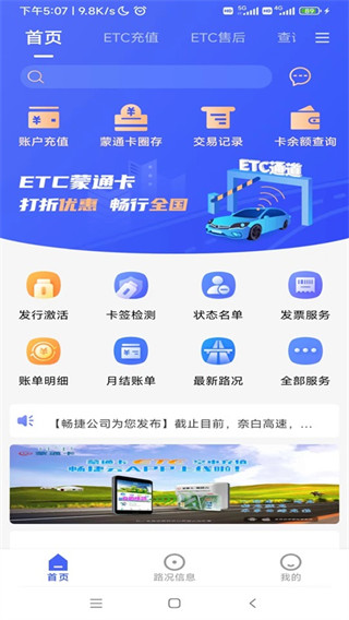 畅捷云app