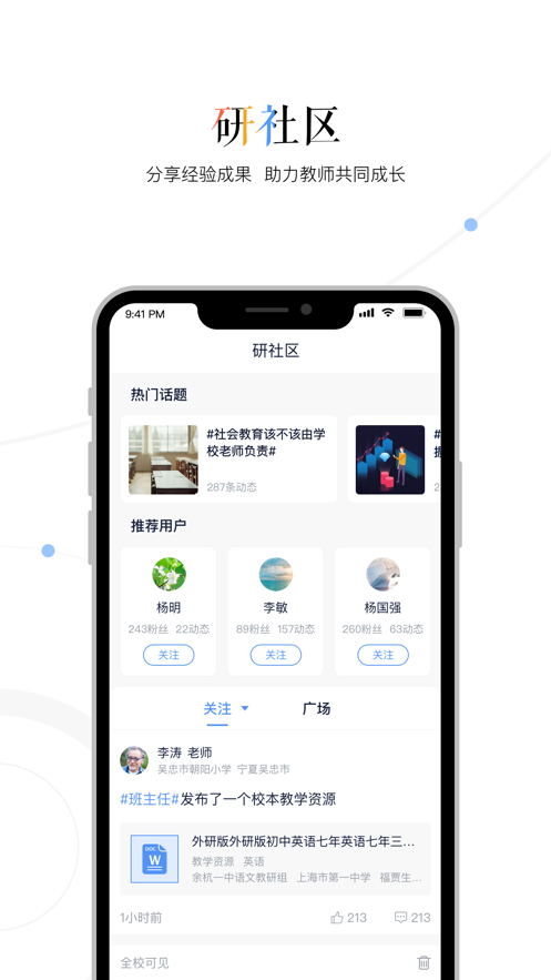 三人行老师软件