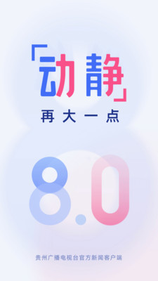 动静新闻app安装