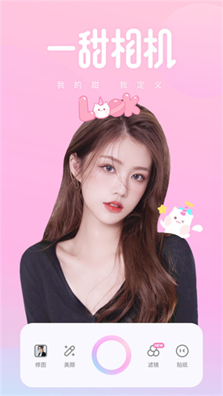 一甜相机漫画脸