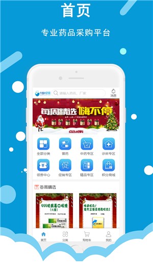 今瑜e药网app