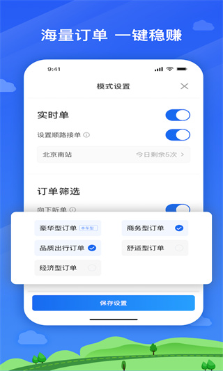 湖南的士app