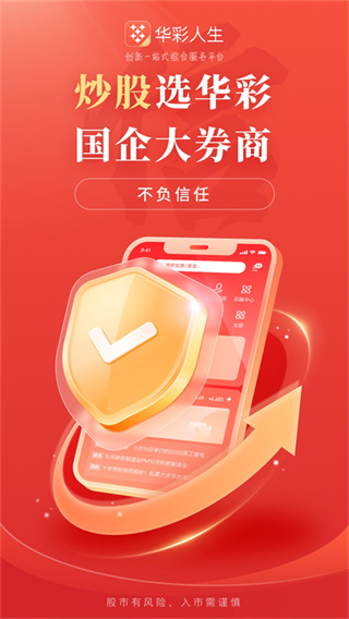 华彩人生炒股软件