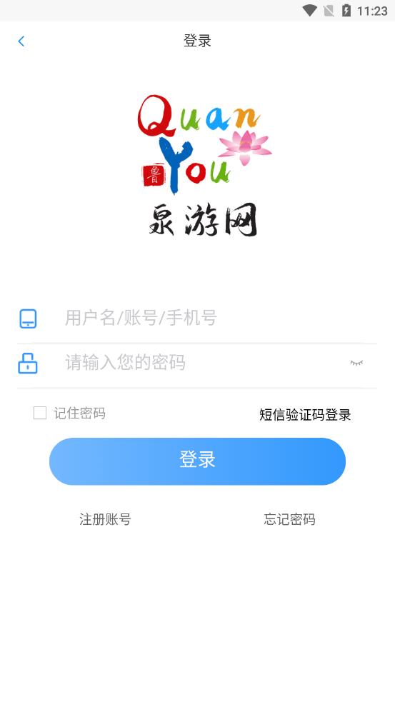 泉游网app