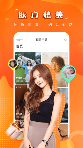 糖果空间交友聊天软件2026