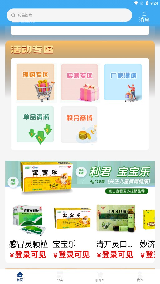 点药网app