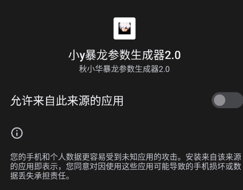 小y暴龙参数生成器2.0