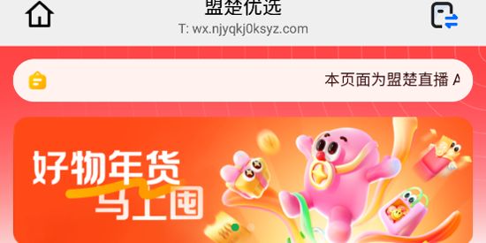 盟楚直播