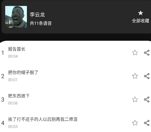 变声秀