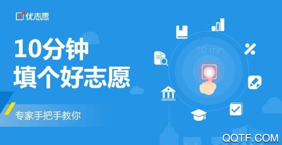 优志愿高考填报系统