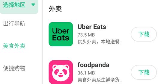 出境易本