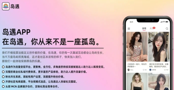 岛遇交友