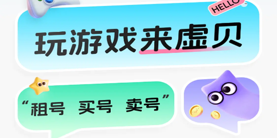 虚贝租号安装App