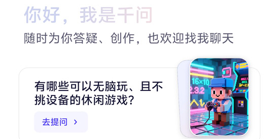 千问AI本