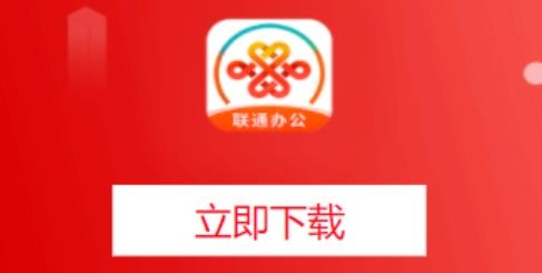 联通办公随沃行