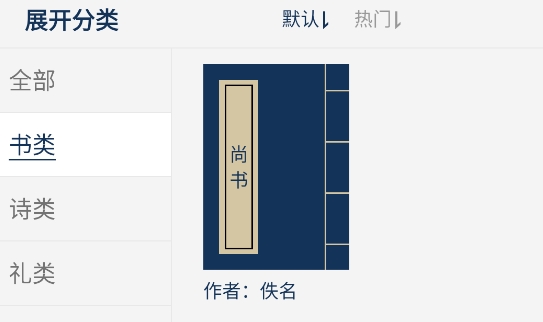 古文典籍大全