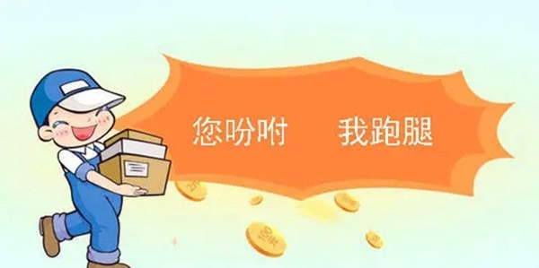 蜂鸟跑腿