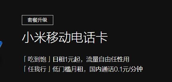 小米移动