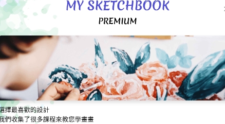 SketchBook自然画图