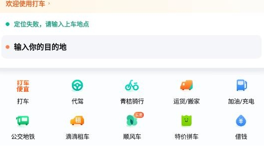 滴滴出行顺风车服务