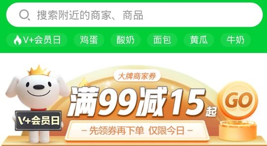 京东到家买菜