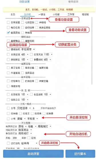 御天丹pro公益版