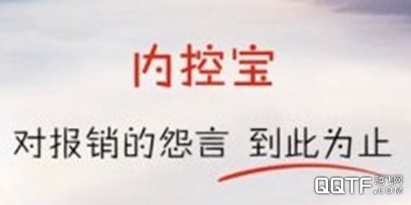 内控宝