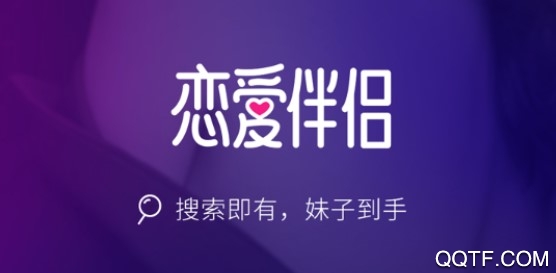 恋爱伴侣