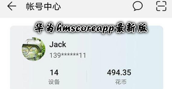 华为hmscore