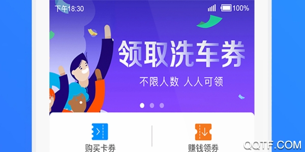 智慧洗车