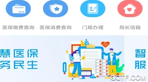 章丘医保手机客户端