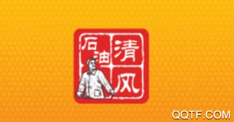 石油清风