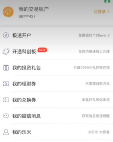 涨乐财富通