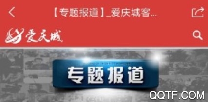 爱庆城