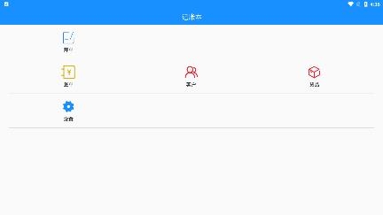 批发记账本